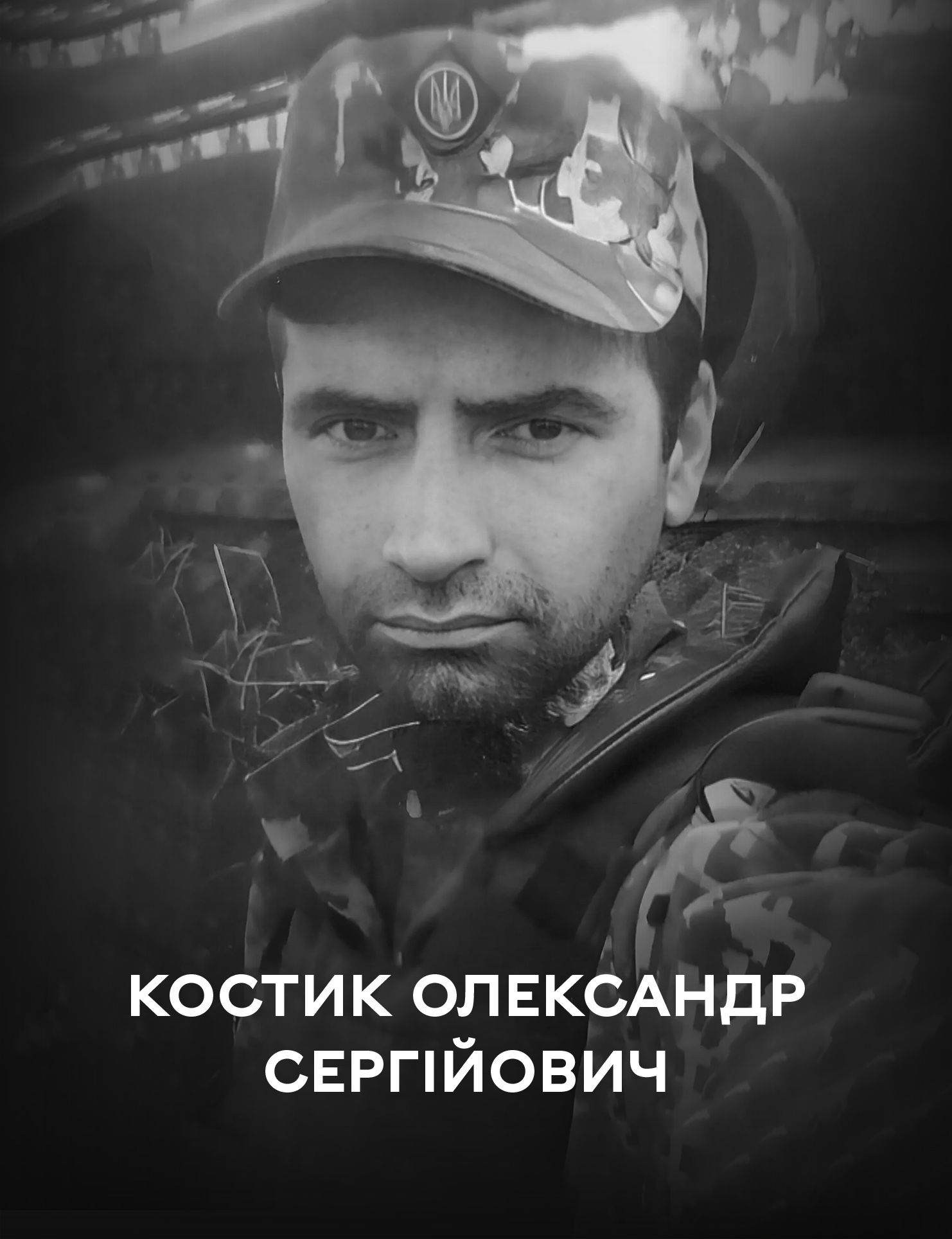 Вінницька громада 15 березня прощається із полеглим на війні воїном Олександром Костиком